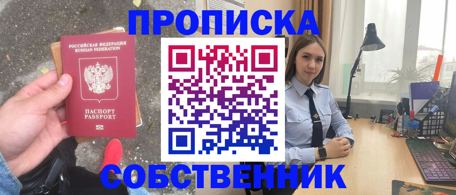 прописка поиск в Орловской области