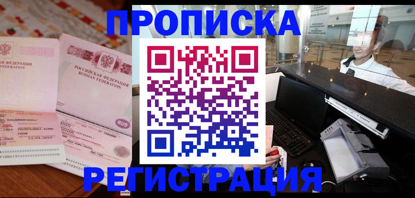 временная регистрация законно в Орловской области