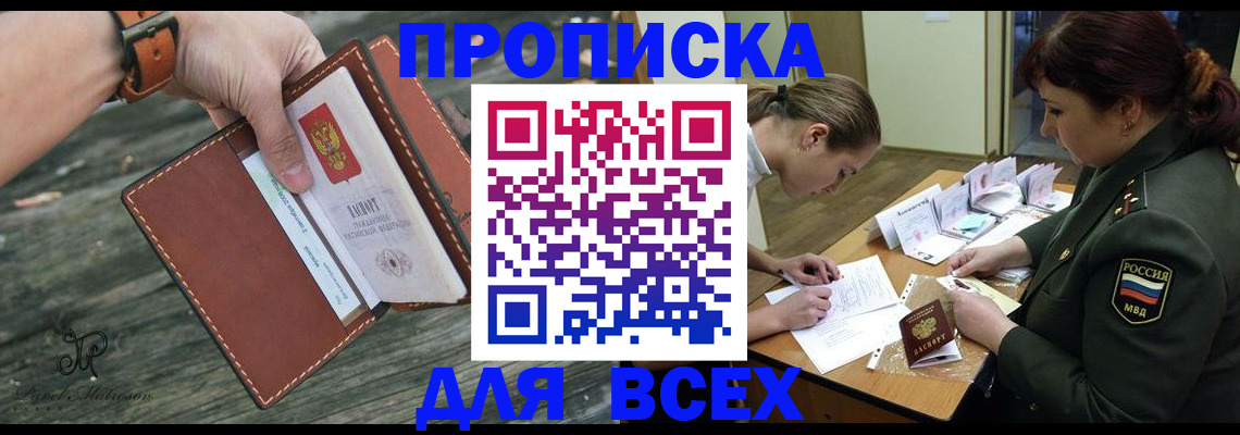 прописка паспорт в Орловской области
