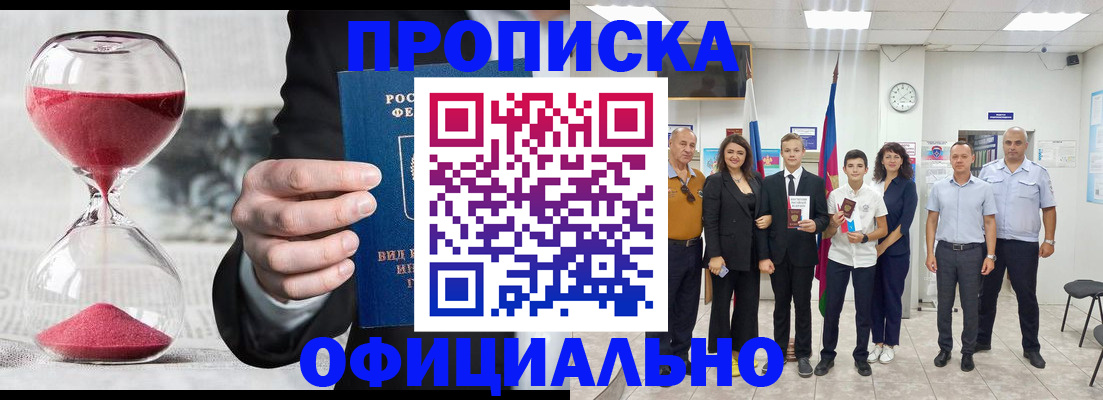 прописка гарантия в Орловской области